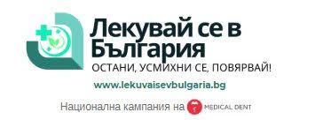 Лекувай се в България